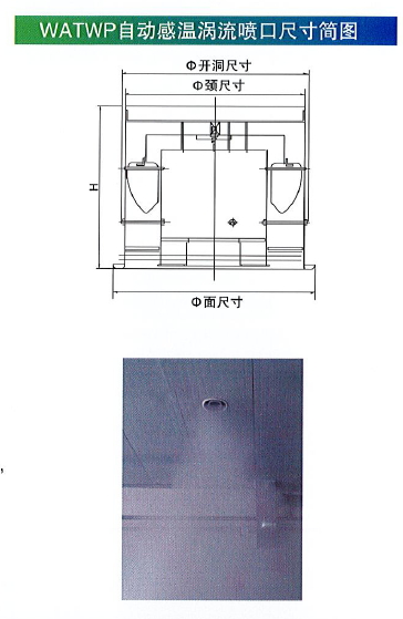 WATWP自动感温涡流喷口尺寸简图 (2).png