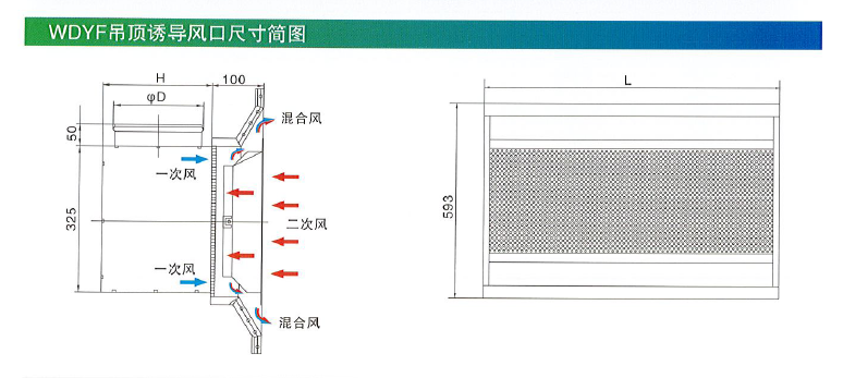 WDYF吊顶诱导风口尺寸简图.png