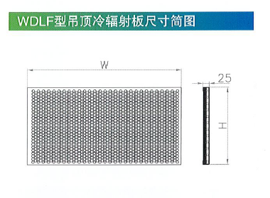 WDLF型吊顶冷辐射板尺寸简图.png