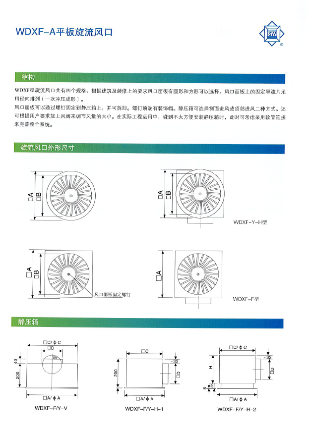 WDXF-A平板旋流风口-产品简图.png