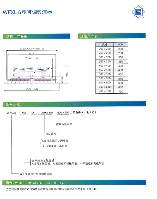 WFXL方型可调散流器产品简图2.png