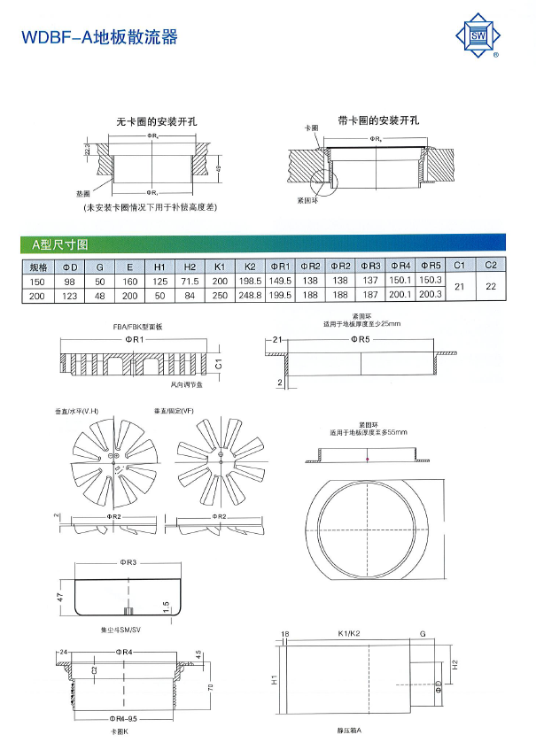 WDBF-A地板散流器技术参数2.png