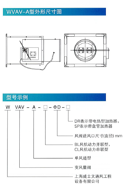 WVAV-A变风量调节阀尺寸简图1.png