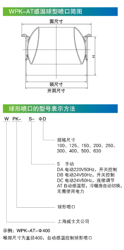 WPK-AT(感温)球型喷口简图.png