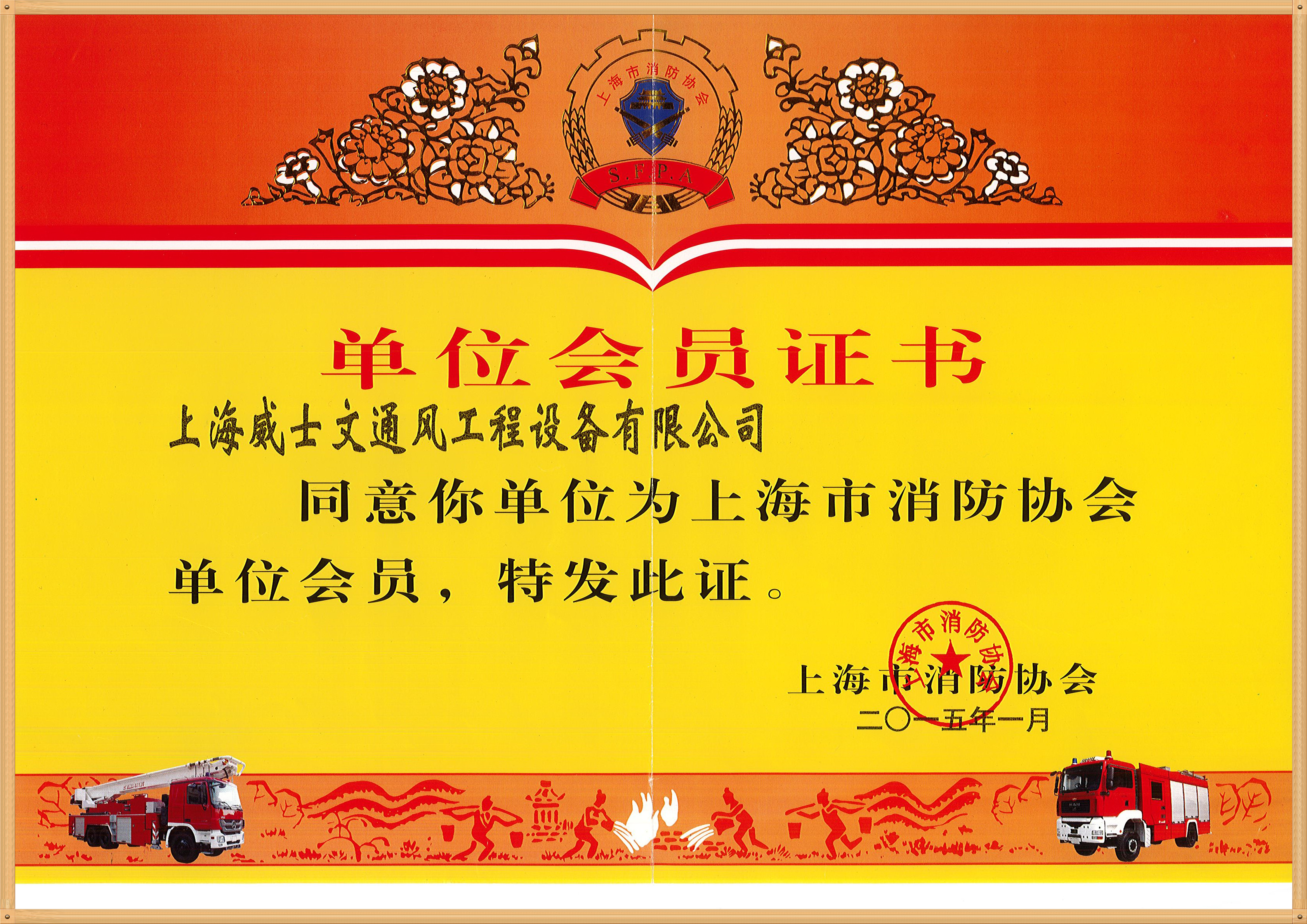 Membership card of Fire Protection Association